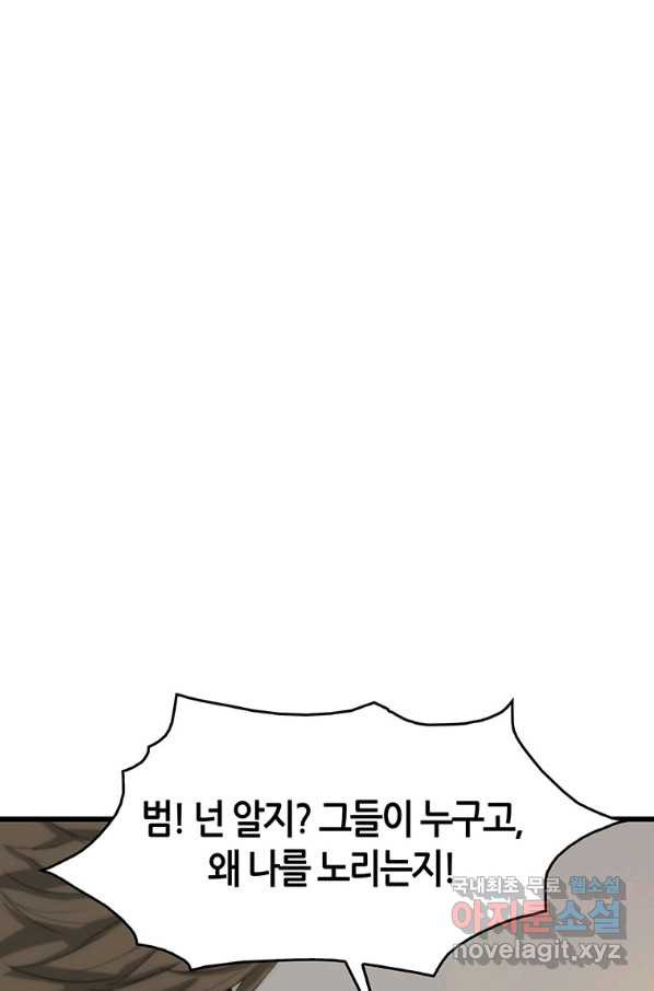 범이 내려왔다 5화 - 웹툰 이미지 20