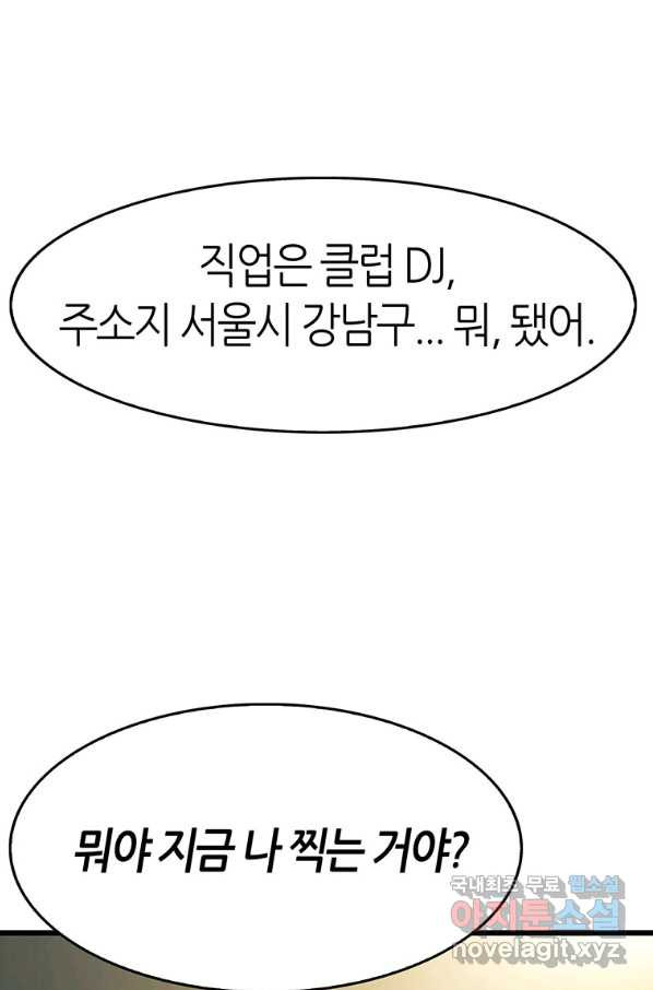 범이 내려왔다 6화 - 웹툰 이미지 6