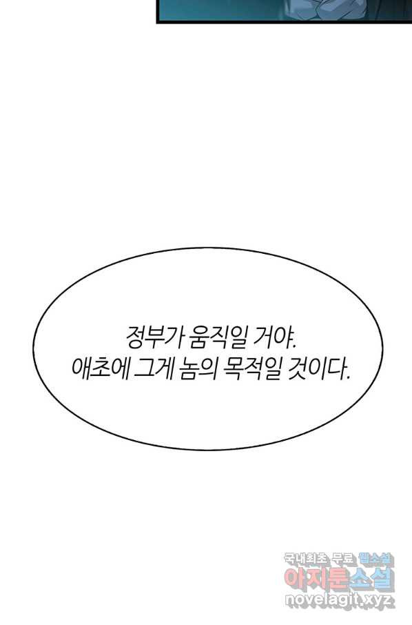 범이 내려왔다 7화 - 웹툰 이미지 7