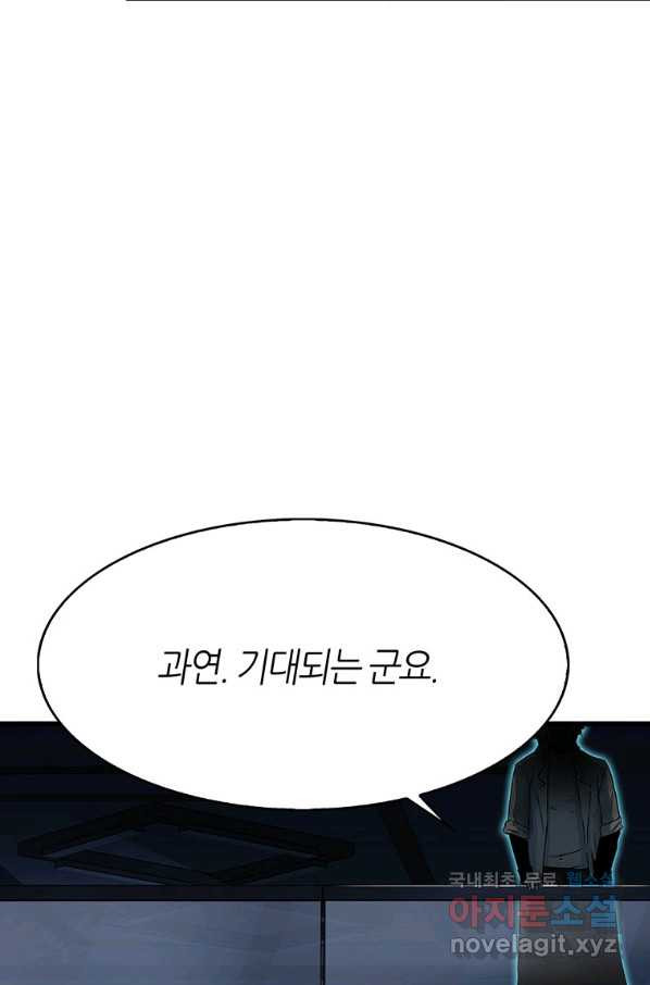 범이 내려왔다 7화 - 웹툰 이미지 22