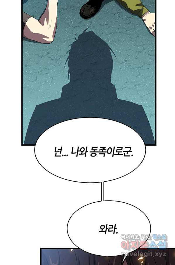 범이 내려왔다 7화 - 웹툰 이미지 70