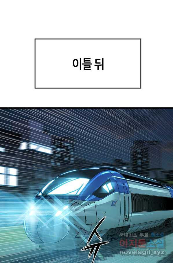 범이 내려왔다 7화 - 웹툰 이미지 73