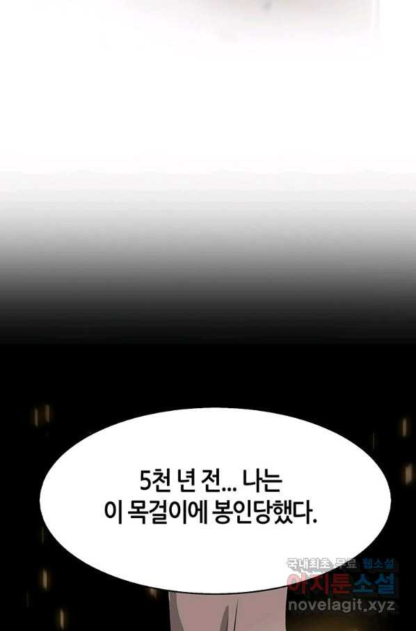 범이 내려왔다 7화 - 웹툰 이미지 80