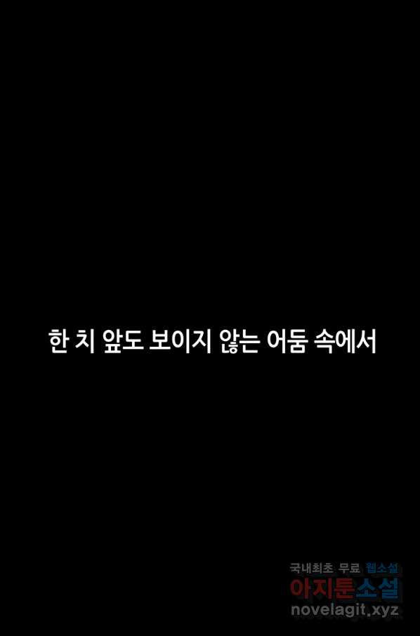 범이 내려왔다 7화 - 웹툰 이미지 82