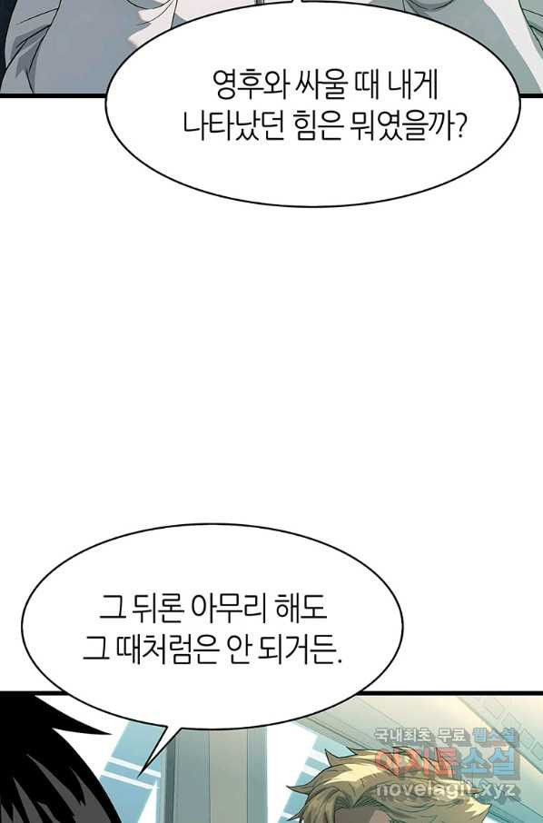 범이 내려왔다 7화 - 웹툰 이미지 91