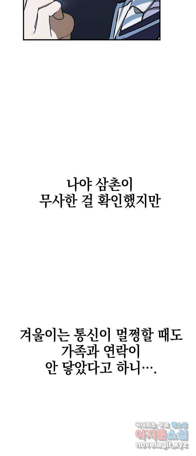 그림자의 밤 14화 - 웹툰 이미지 37