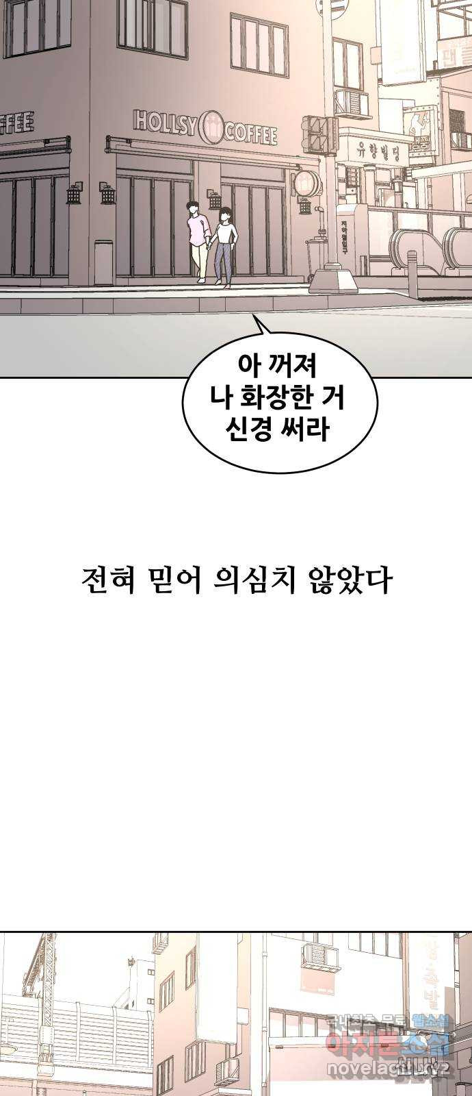 나의 계절 52화 - 웹툰 이미지 57