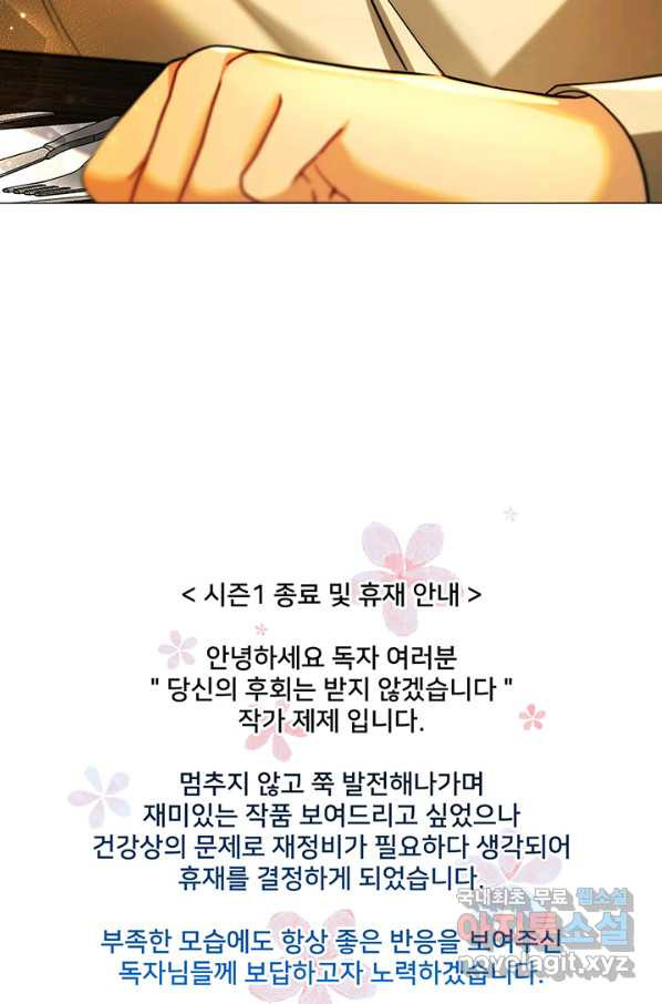 당신의 후회는 받지 않겠습니다 46화 - 웹툰 이미지 73