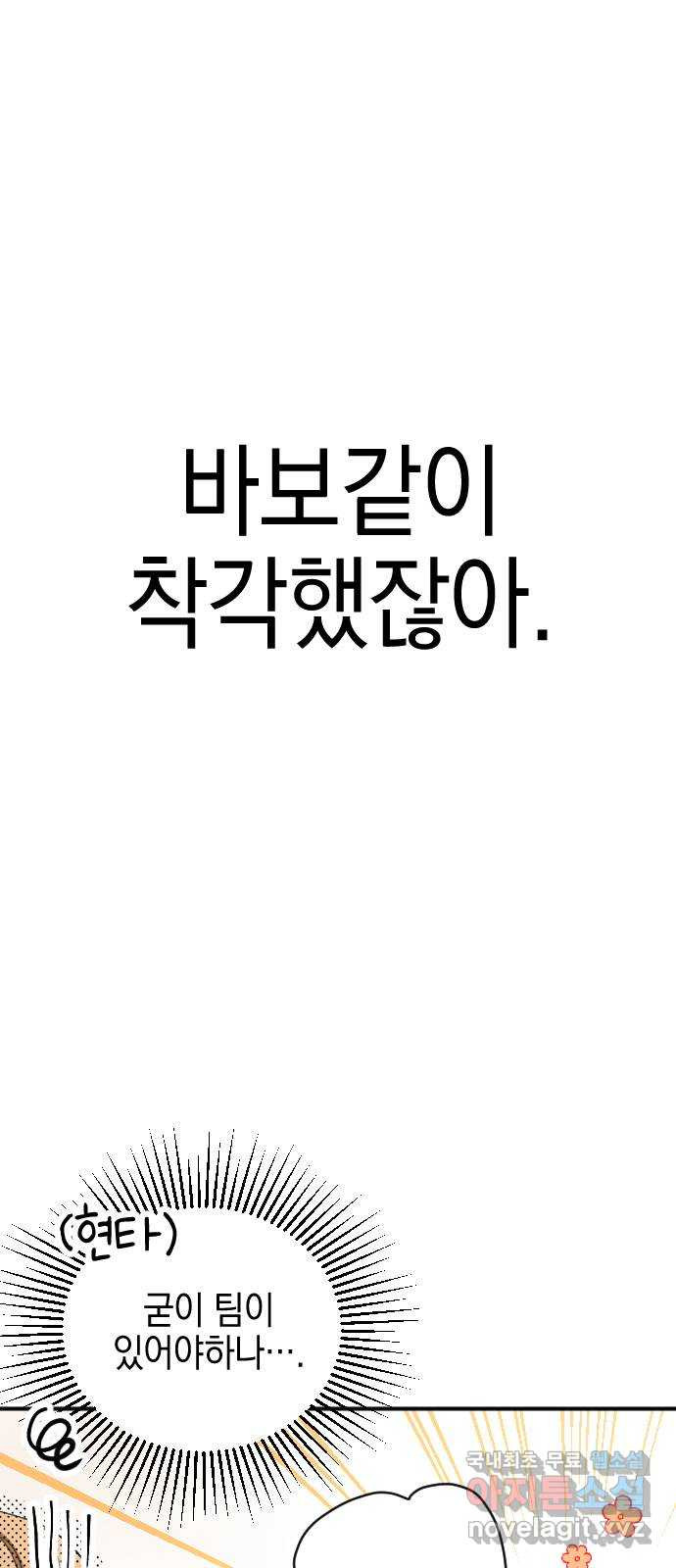 그림자의 밤 14화 - 웹툰 이미지 69