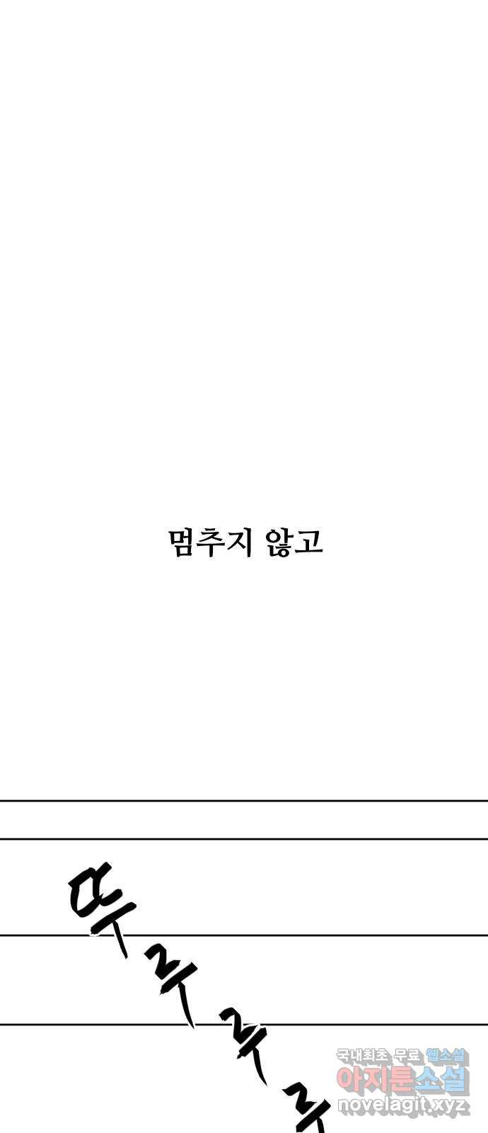 나의 계절 52화 - 웹툰 이미지 79