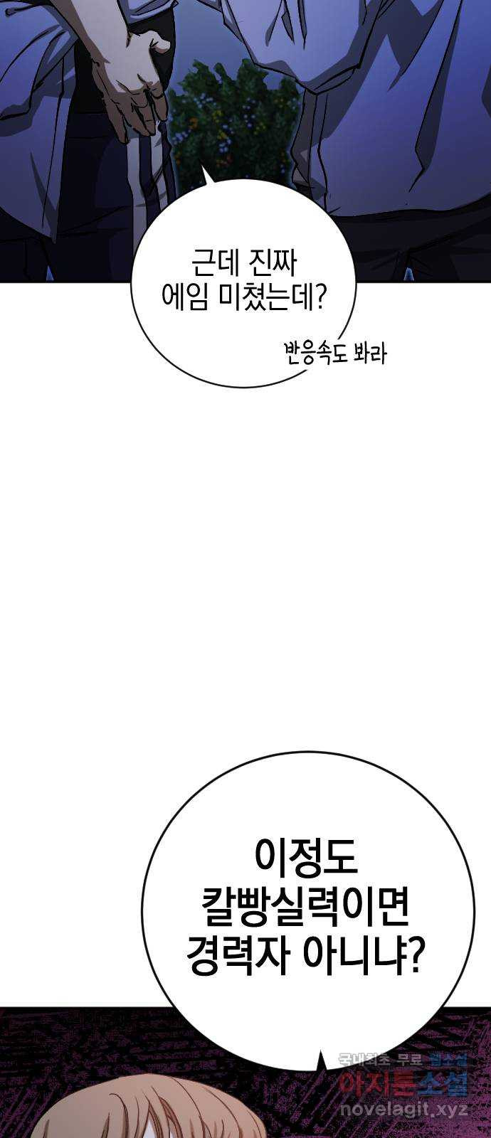 그림자의 밤 14화 - 웹툰 이미지 85