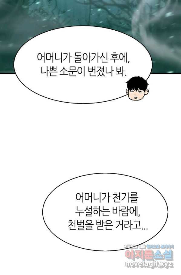 범이 내려왔다 11화 - 웹툰 이미지 36