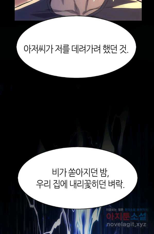 범이 내려왔다 12화 - 웹툰 이미지 55