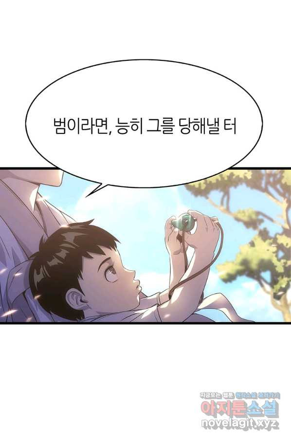 범이 내려왔다 12화 - 웹툰 이미지 78