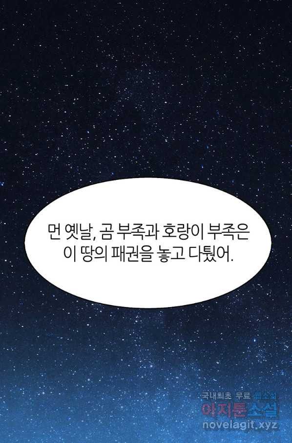 범이 내려왔다 13화 - 웹툰 이미지 2