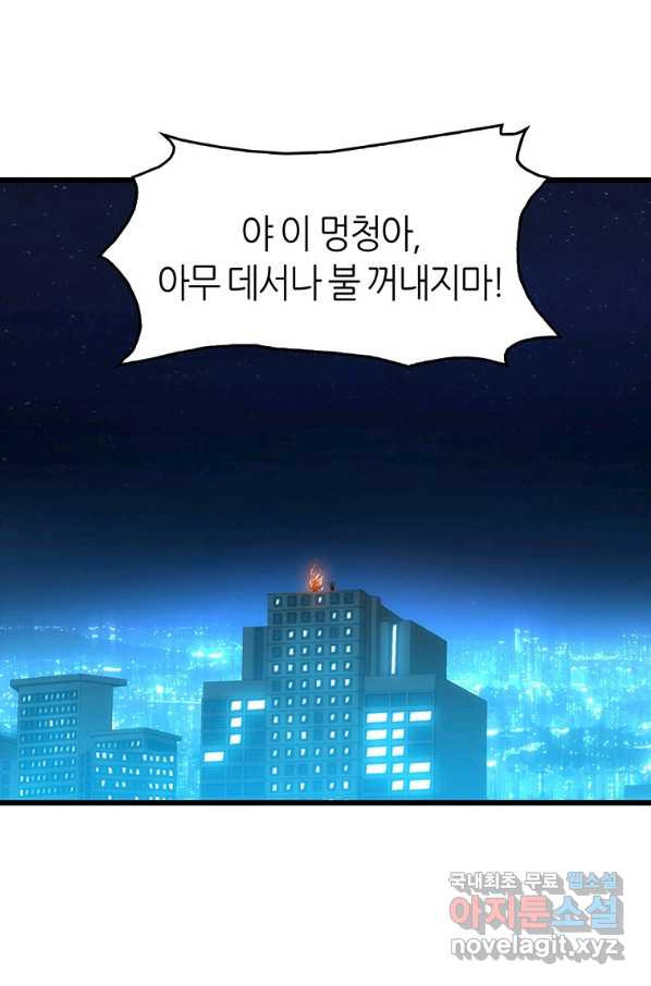 범이 내려왔다 13화 - 웹툰 이미지 24