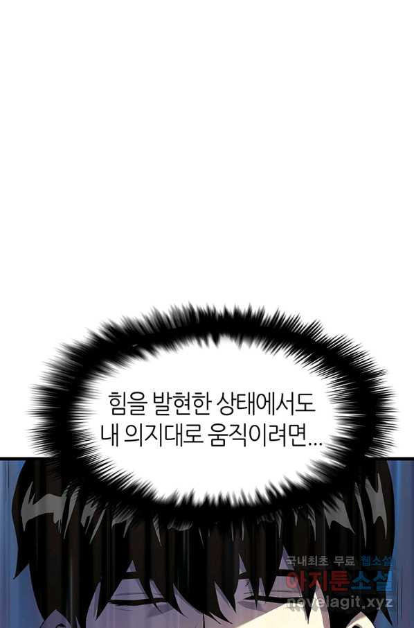 범이 내려왔다 13화 - 웹툰 이미지 50