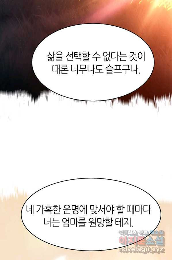 범이 내려왔다 13화 - 웹툰 이미지 115