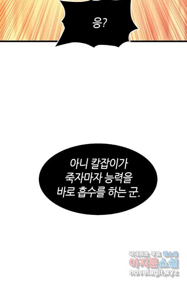 범이 내려왔다 16화 - 웹툰 이미지 35