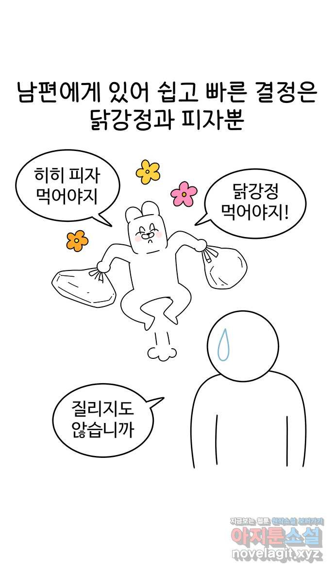 먹는 인생 61화 순두부찌개 - 웹툰 이미지 2