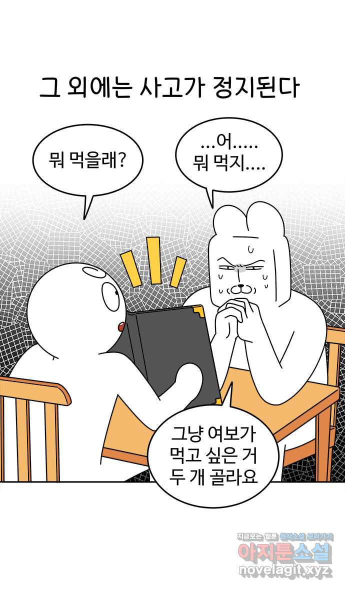 먹는 인생 61화 순두부찌개 - 웹툰 이미지 3