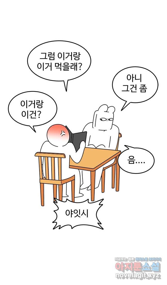 먹는 인생 61화 순두부찌개 - 웹툰 이미지 4