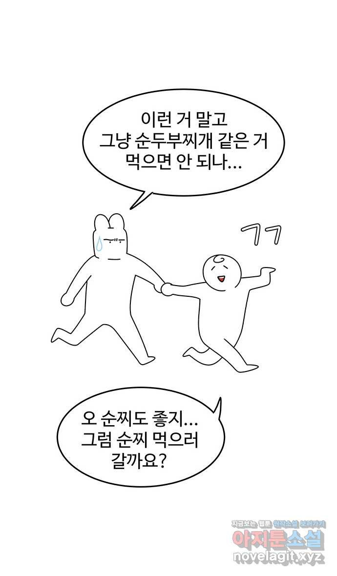 먹는 인생 61화 순두부찌개 - 웹툰 이미지 6