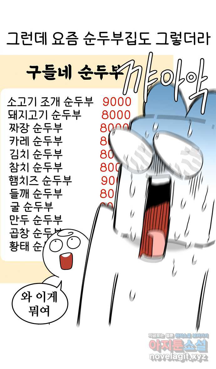 먹는 인생 61화 순두부찌개 - 웹툰 이미지 7