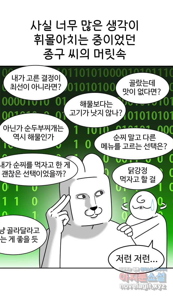 먹는 인생 61화 순두부찌개 - 웹툰 이미지 10