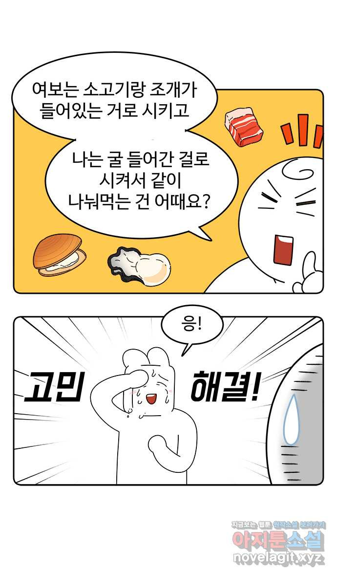 먹는 인생 61화 순두부찌개 - 웹툰 이미지 11