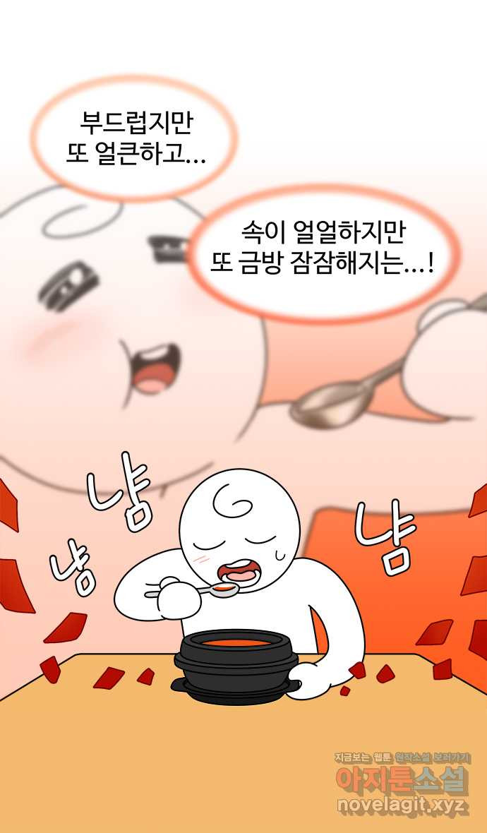 먹는 인생 61화 순두부찌개 - 웹툰 이미지 18