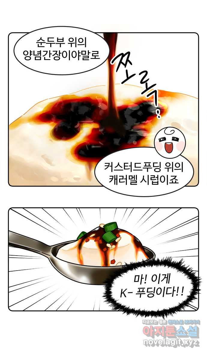 먹는 인생 61화 순두부찌개 - 웹툰 이미지 20