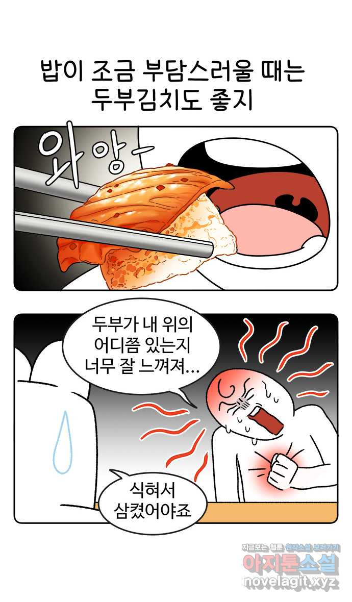 먹는 인생 61화 순두부찌개 - 웹툰 이미지 21