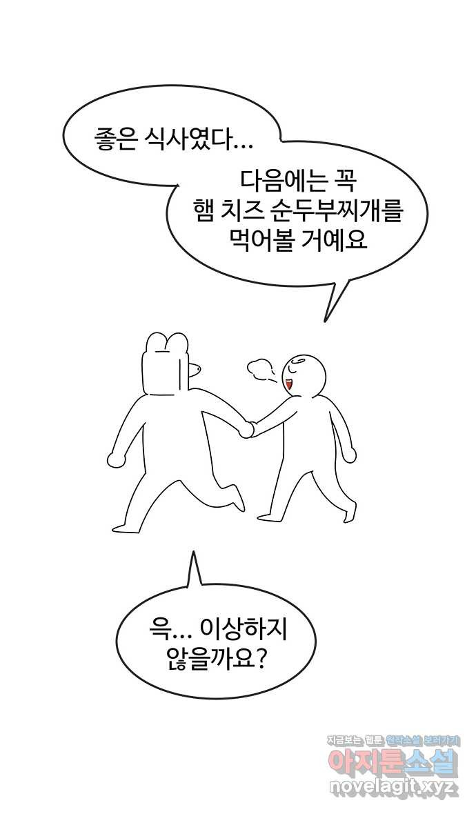 먹는 인생 61화 순두부찌개 - 웹툰 이미지 24