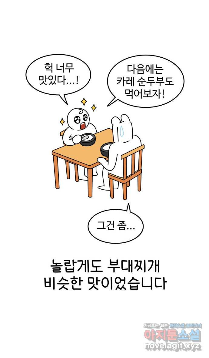 먹는 인생 61화 순두부찌개 - 웹툰 이미지 25