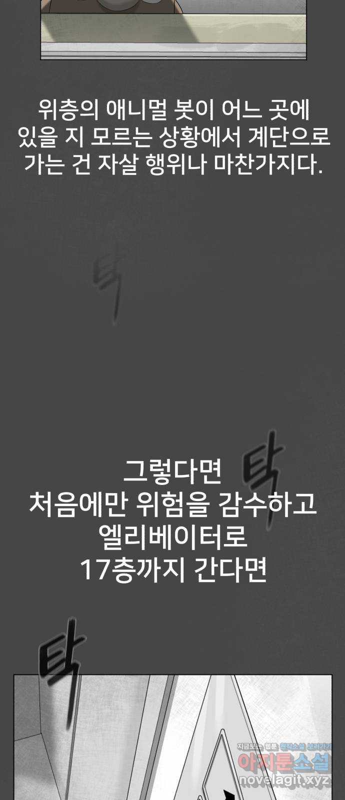 메모리얼 15화 - 웹툰 이미지 3