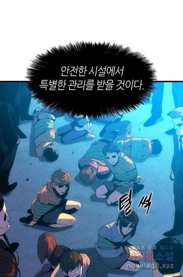 범이 내려왔다 17화 - 웹툰 이미지 44