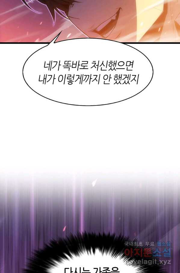 범이 내려왔다 17화 - 웹툰 이미지 79