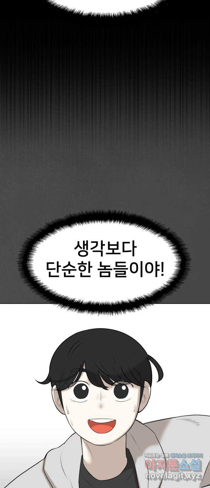 메모리얼 15화 - 웹툰 이미지 56