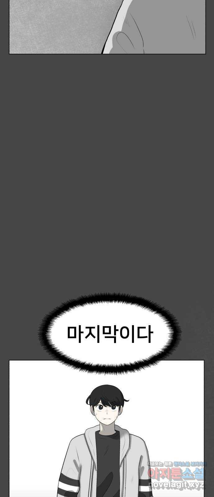 메모리얼 15화 - 웹툰 이미지 61