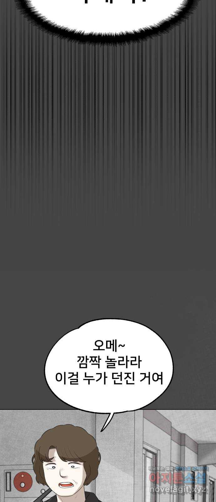 메모리얼 15화 - 웹툰 이미지 82