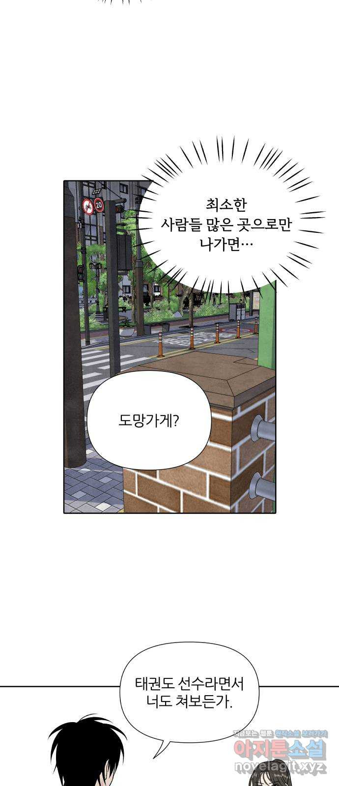 내가 죽기로 결심한 것은 27화 - 웹툰 이미지 13