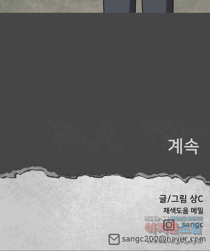 메모리얼 15화 - 웹툰 이미지 112