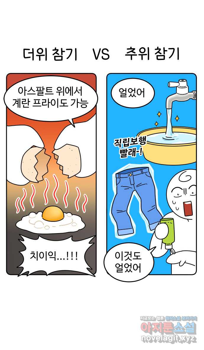 먹는 인생 62화 수박화채 - 웹툰 이미지 1