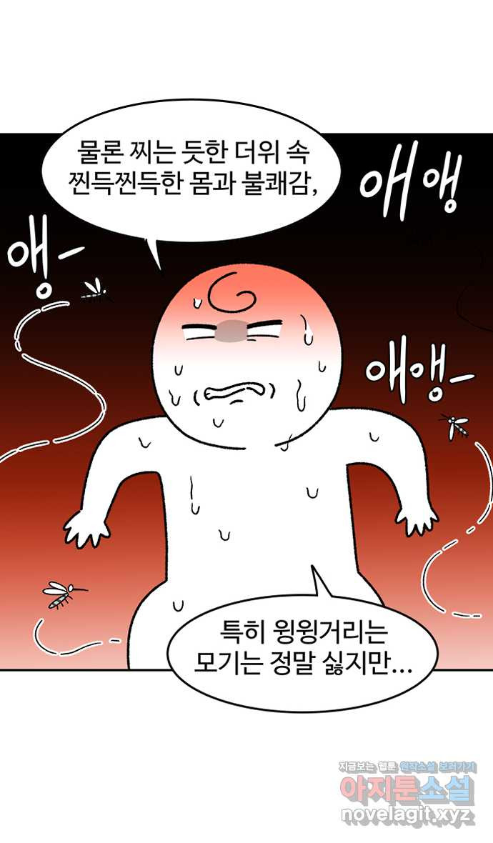 먹는 인생 62화 수박화채 - 웹툰 이미지 6