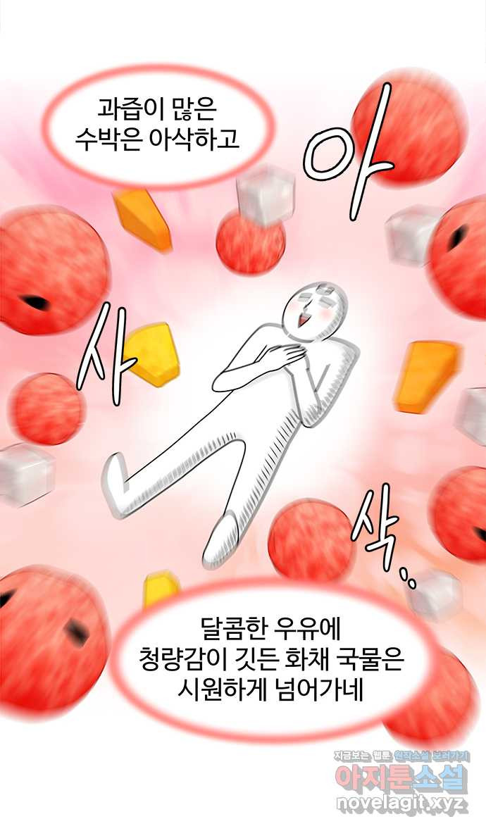 먹는 인생 62화 수박화채 - 웹툰 이미지 18