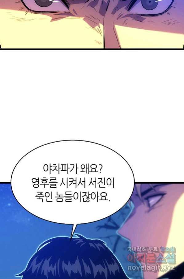 범이 내려왔다 19화 - 웹툰 이미지 88