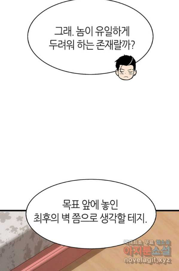 범이 내려왔다 20화 - 웹툰 이미지 7