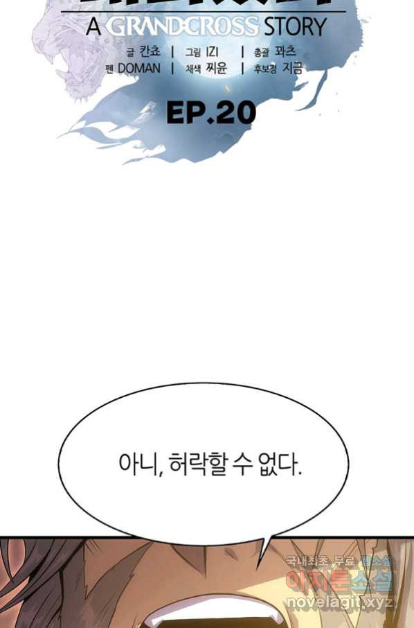 범이 내려왔다 20화 - 웹툰 이미지 22