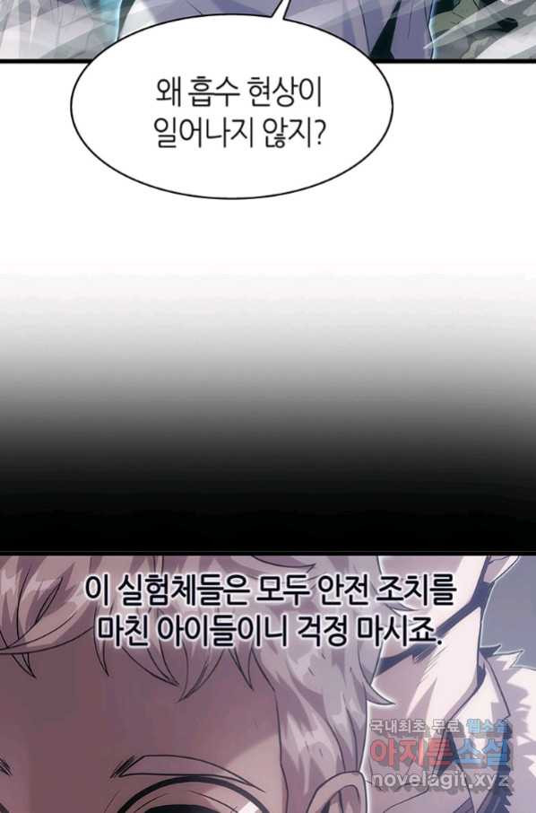 범이 내려왔다 20화 - 웹툰 이미지 78